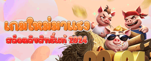 สปินฟรี 200 รอบ สำหรับเกม Sweet Bonanza