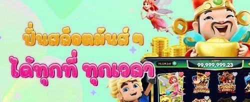 รับฟรีโบนัสต้อนรับ 100% สูงสุด 3,000 บาท